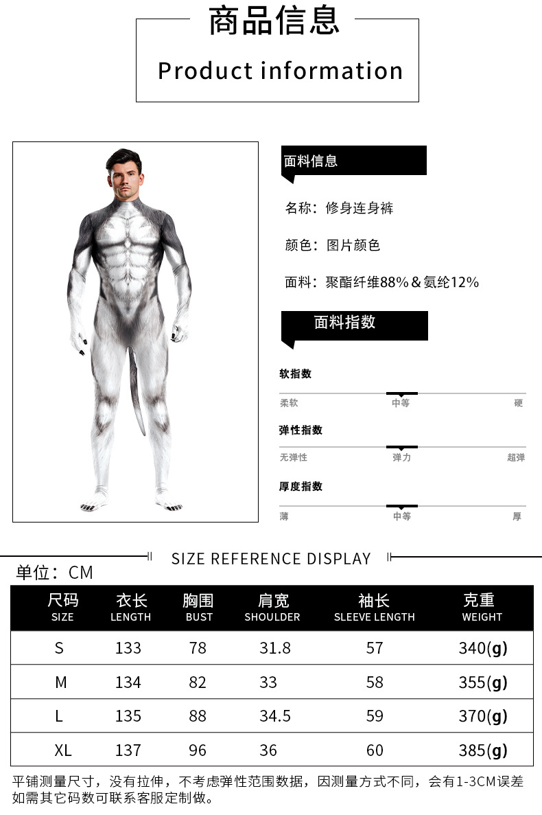 Animal Husky full bodysuit Cosplay Zentai jumpsuit with tail - size chart information