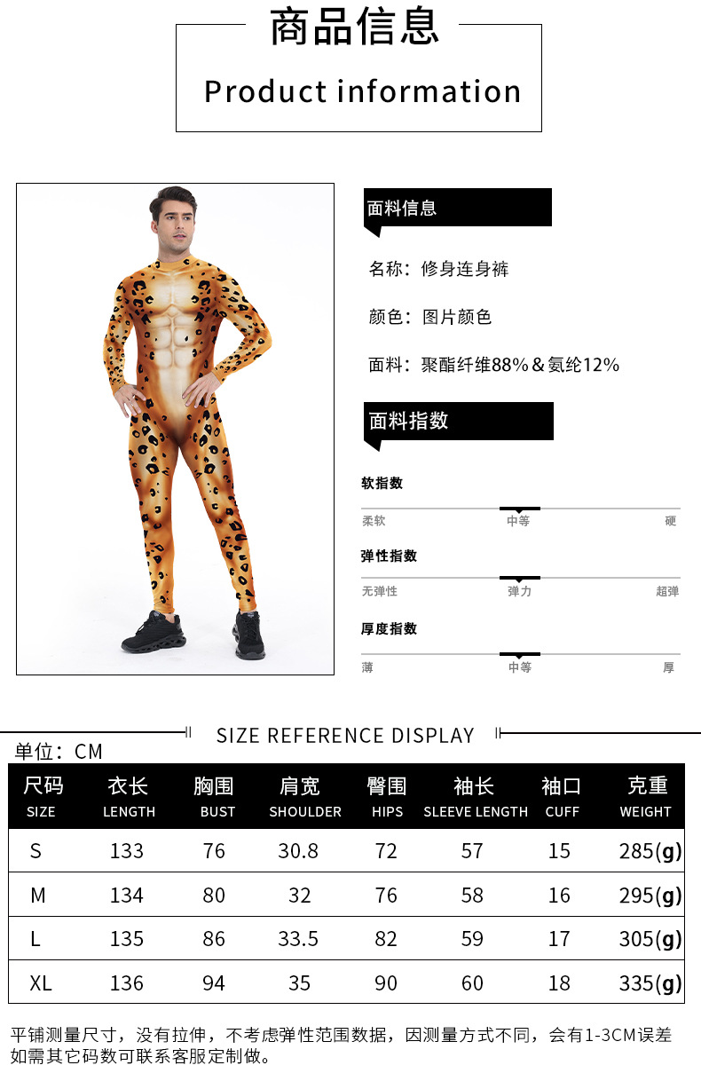 Leopard Halloween Cosplay Bodysuit For Men - size chart
